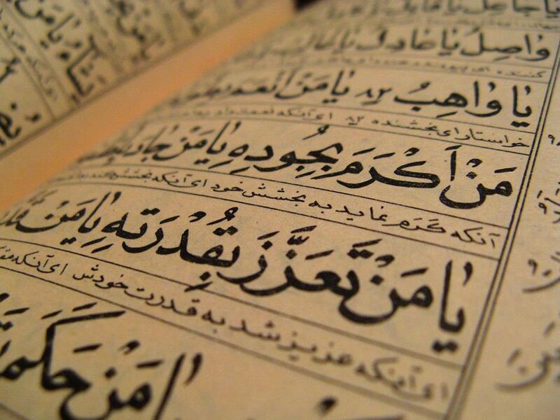 파일:Arabic quran.jpg