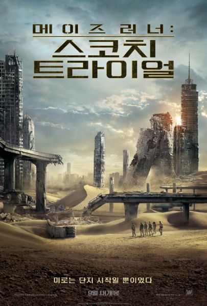 파일:메이즈러너 2.jpg