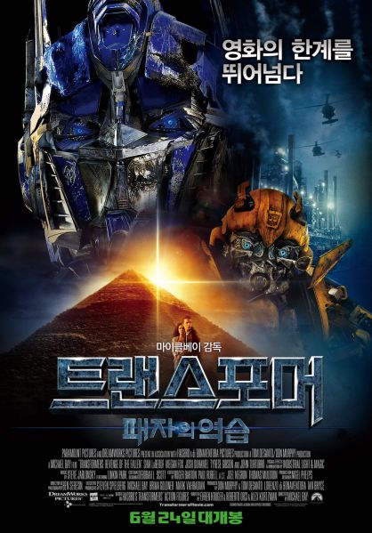파일:트랜스포머 2.jpg