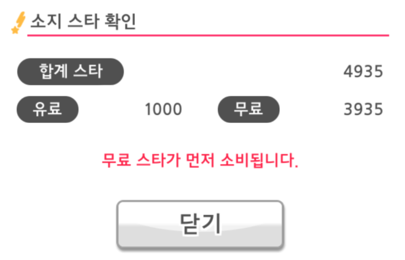 파일:뱅드림스타.png