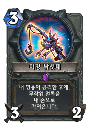 미명낚시대.png