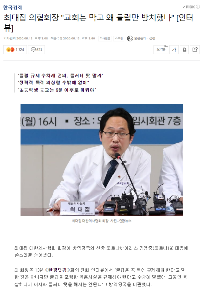 파일:대한의사협회의 팩폭.png