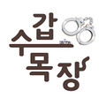 2026년 1월 5일 (월) 19:19 판의 섬네일