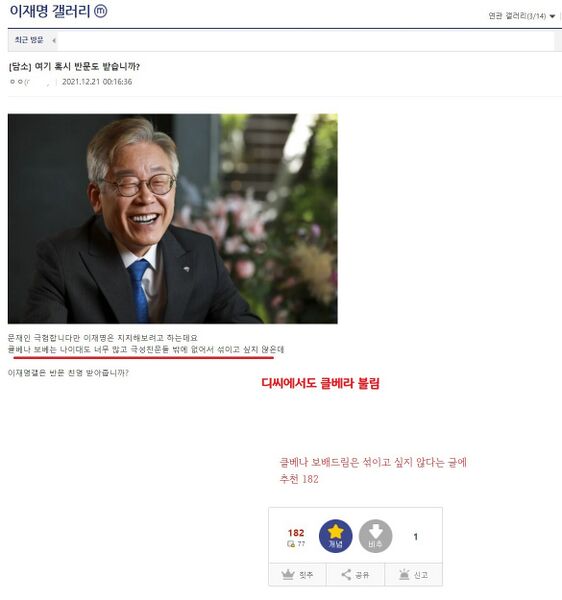 파일:클베-이재명갤.JPG