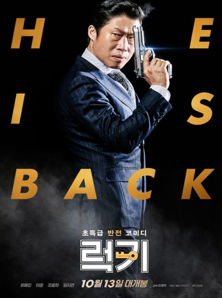 파일:럭키 포스터.jpg