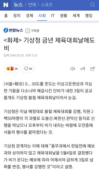 파일:기상청 대참사.jpeg