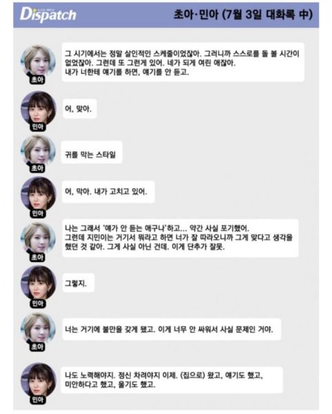 파일:초아민아대화.jpg