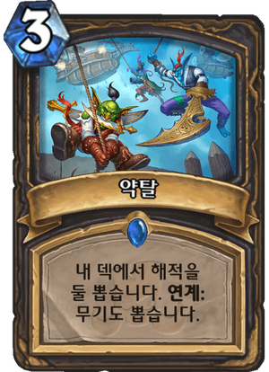 약탈.png