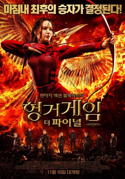 파일:헝거게임 4 최신짤.jpg