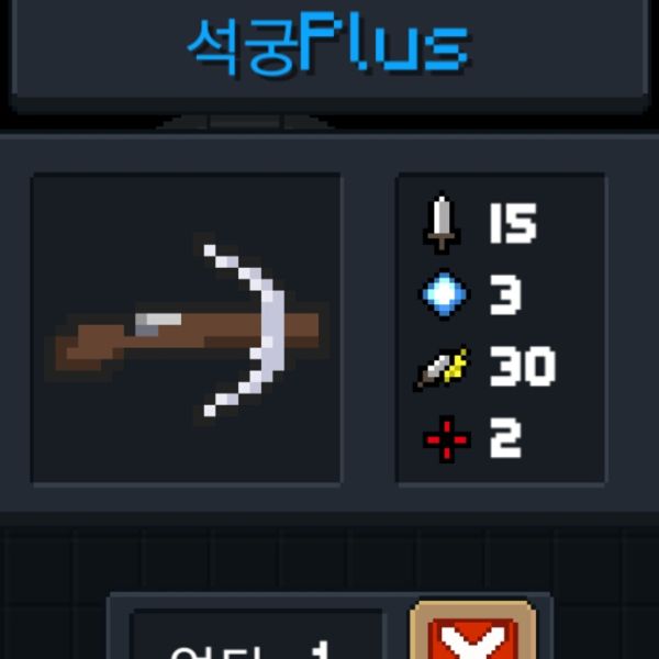 파일:소울나이트-석궁plus.jpeg