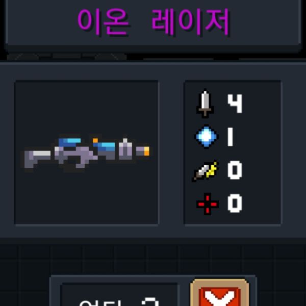 파일:소울나이트-이온레이저.jpeg