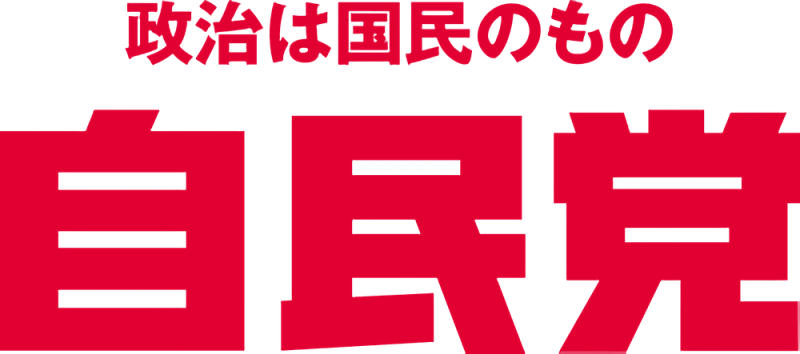 파일:일본자민당로고.png