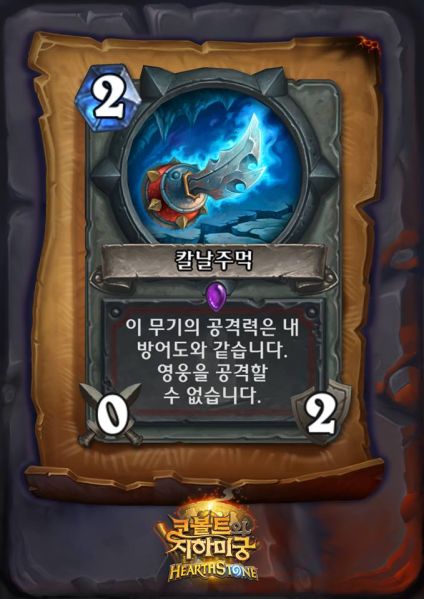 파일:칼날주먹.jpg
