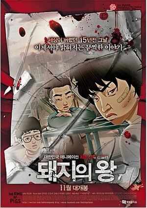돼지의 왕.jpg