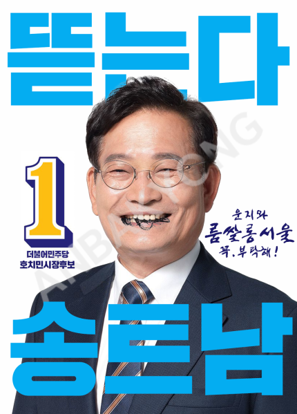 파일:뜯는다 송트남2.png
