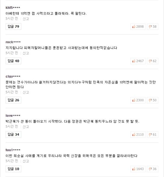 파일:20170109뉴스반응.jpg