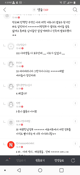 파일:남혐시대4.png