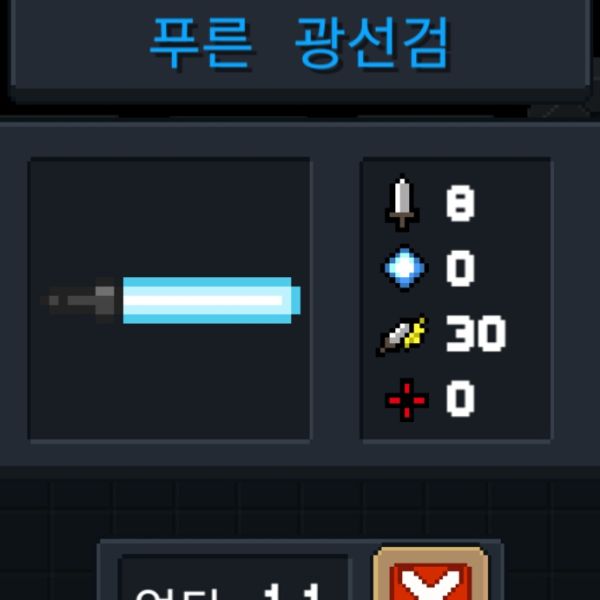 파일:소울나이트-푸른광선검.jpeg