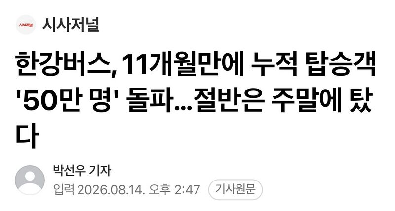 파일:한강버스1.jpeg