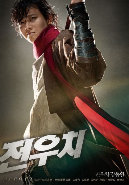 파일:전우치.jpg