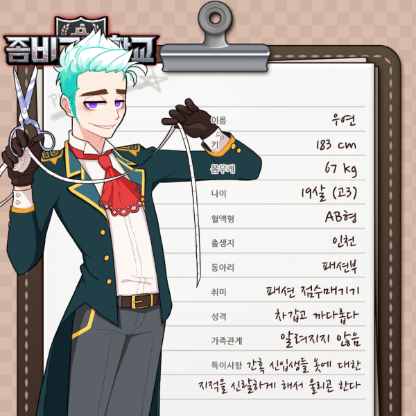 파일:좀비고등학교 우연.png