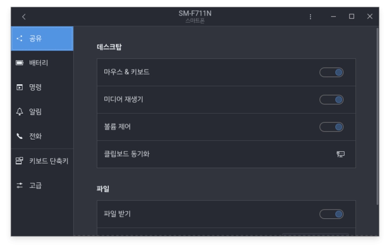 파일:GSConnect 스크린샷.png