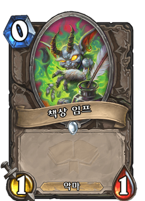 책상임프.png