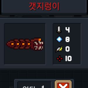 소울나이트-갯지렁이.jpeg