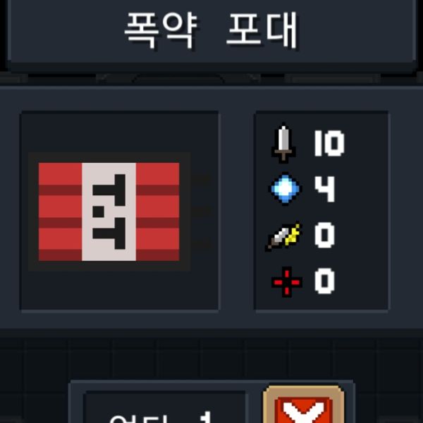 파일:소울나이트-폭약포대.jpeg