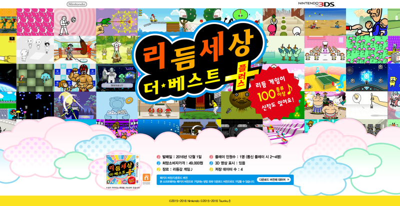 파일:Screencapture-nintendo-co-kr-3DS-software-rwtbp-index-html-1476975360514.png