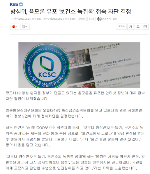 파일:미쳐버린 방심위.png