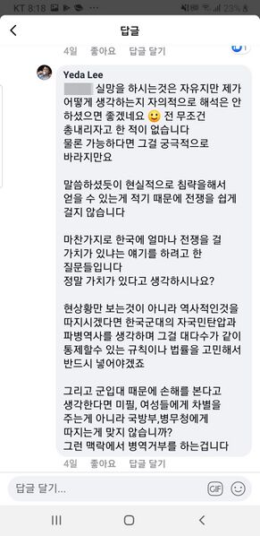 파일:이예다 페이스북 추가 답글.jpg