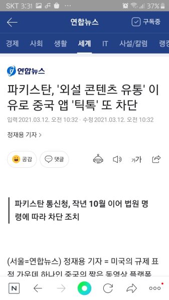 파일:파키스탄 틱톡 금지.jpg