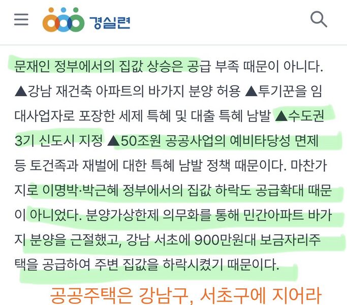 파일:경실연부동산분석7.jpeg