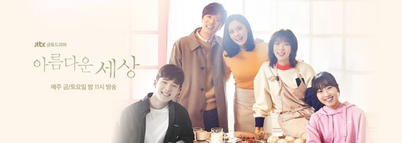 파일:아름다운 세상(드라마).jpg