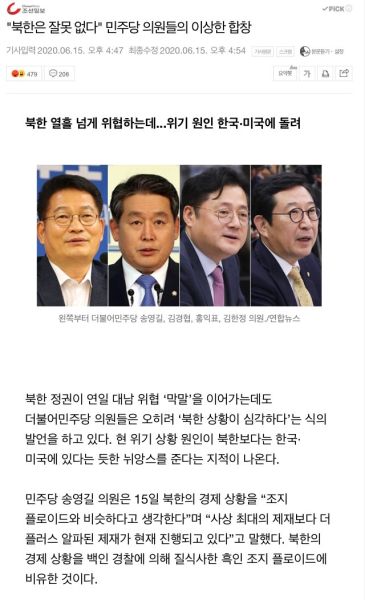 파일:북괴 대변인들.jpeg