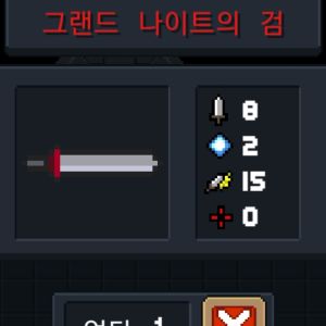 소울나이트-그랜드나이트의검.jpeg