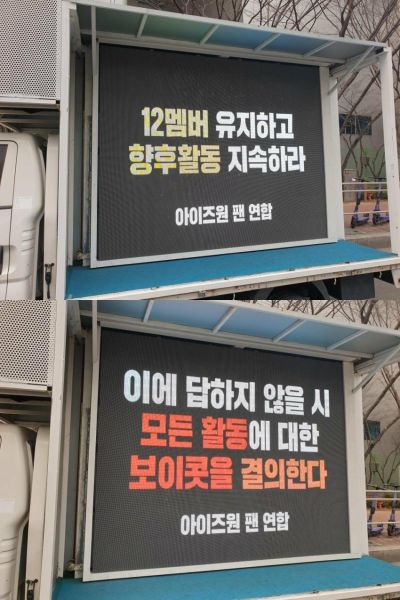 파일:위즈원 트럭시위 입갤.jpg