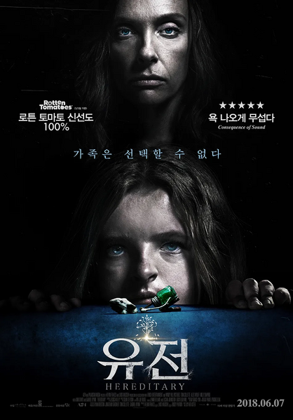 파일:유전.webp