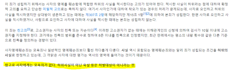 파일:민식이법꿀팁.png