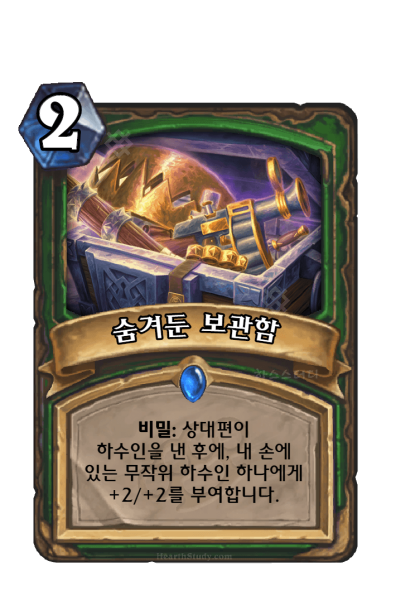 파일:숨겨둔 보관함.png