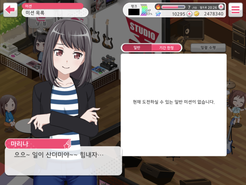 파일:마리나미션.PNG