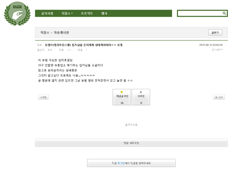 파일:메갈쥐.png