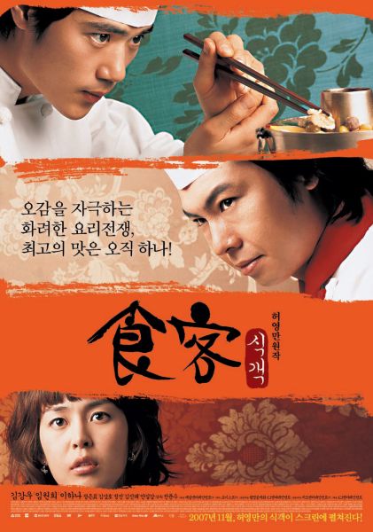 파일:식객.jpg