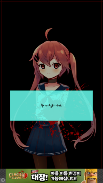 파일:Yandereyeeyeeyee.png