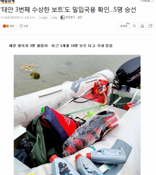 파일:또 밀입국이다.png