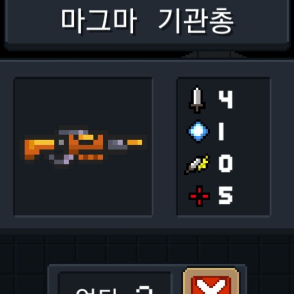 파일:소울나이트-마그마기관총.jpeg