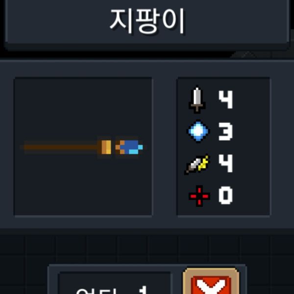 파일:소울나이트-지팡이.jpeg
