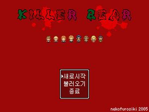 킬러베어.jpg