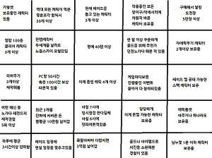 던창빙고.jpg